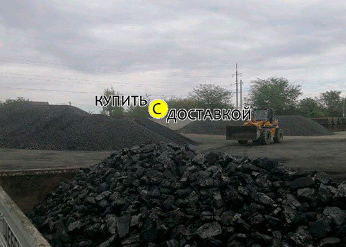купить уголь в Воронеже